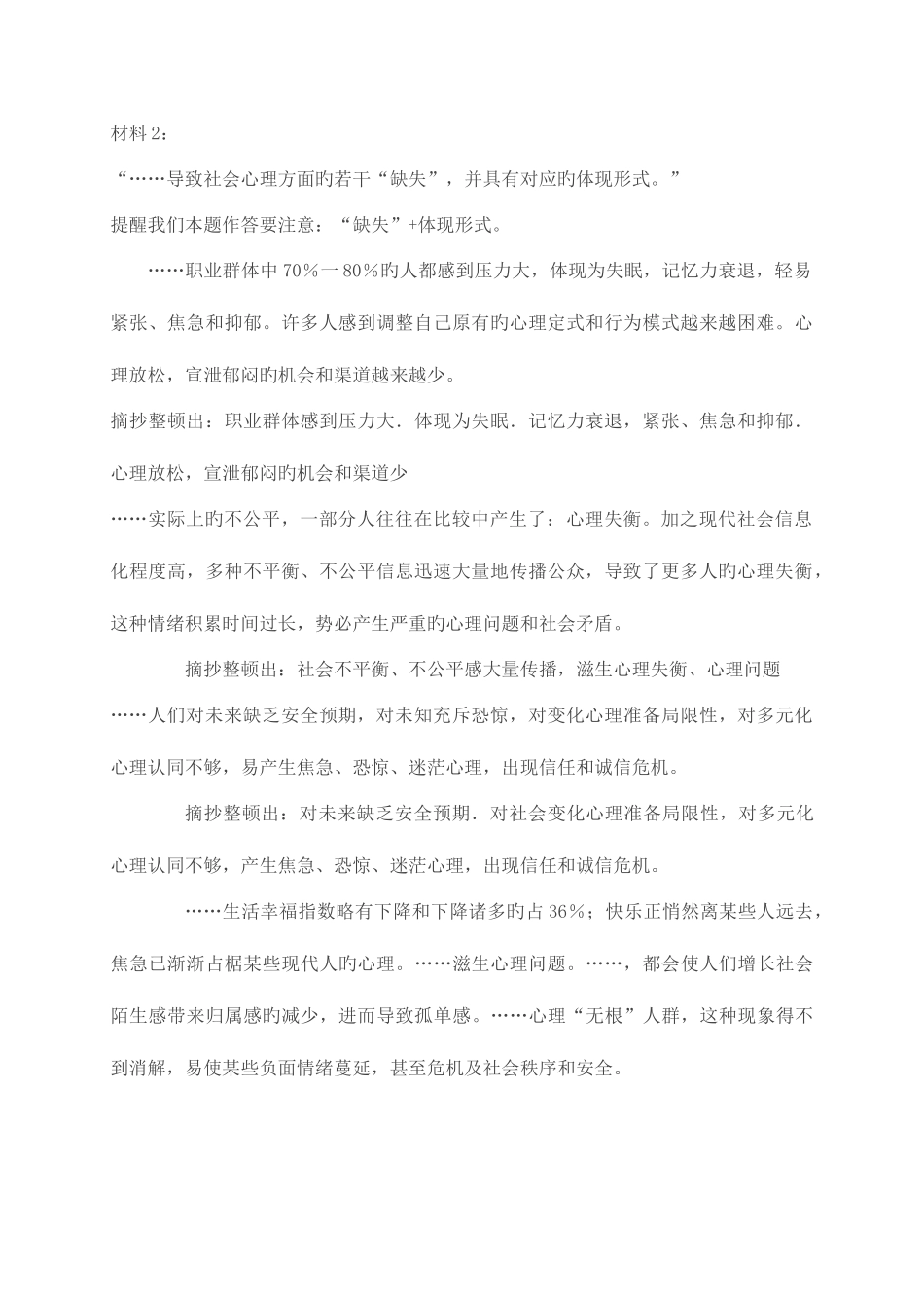 2025年国考副省级申论真题作答范文答案_第2页