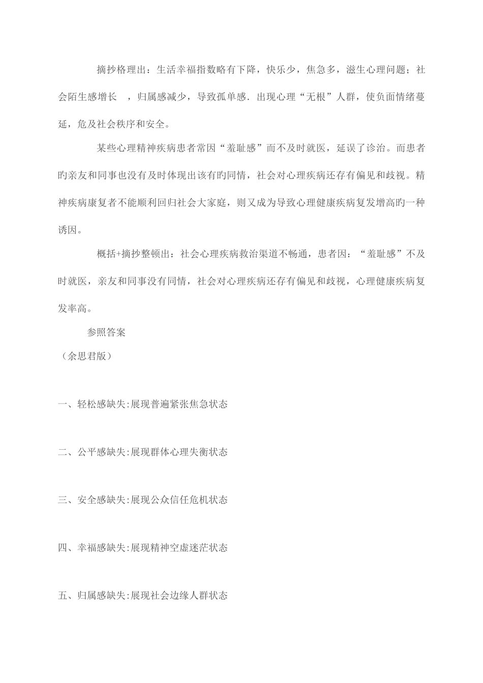 2025年国考副省级申论真题作答范文答案_第3页