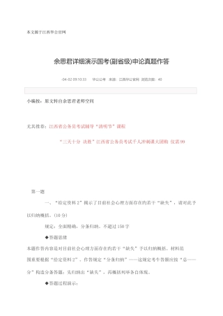 2025年国考副省级申论真题作答范文答案