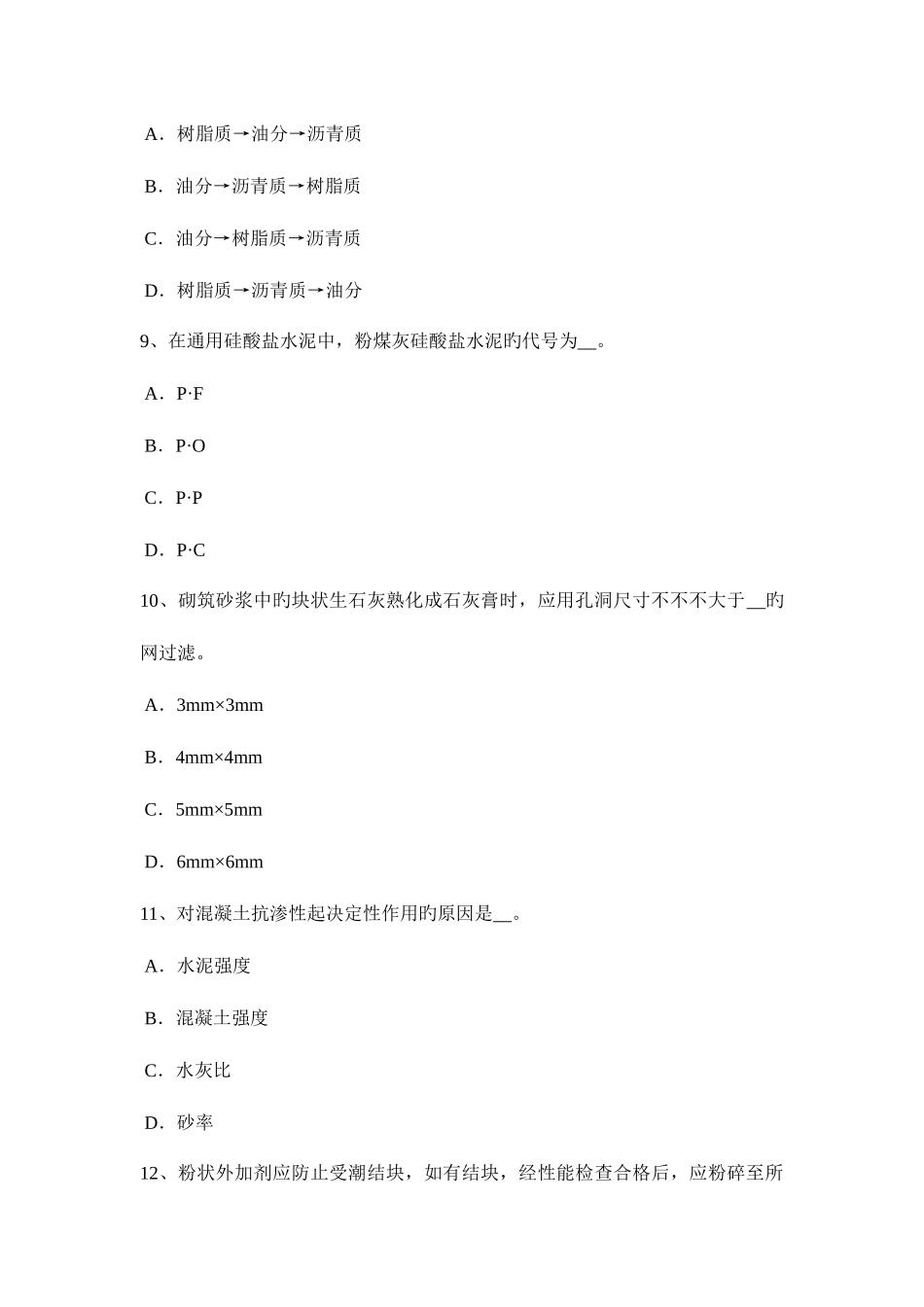 2025年四川省下半年材料员专业技能考试试题_第3页