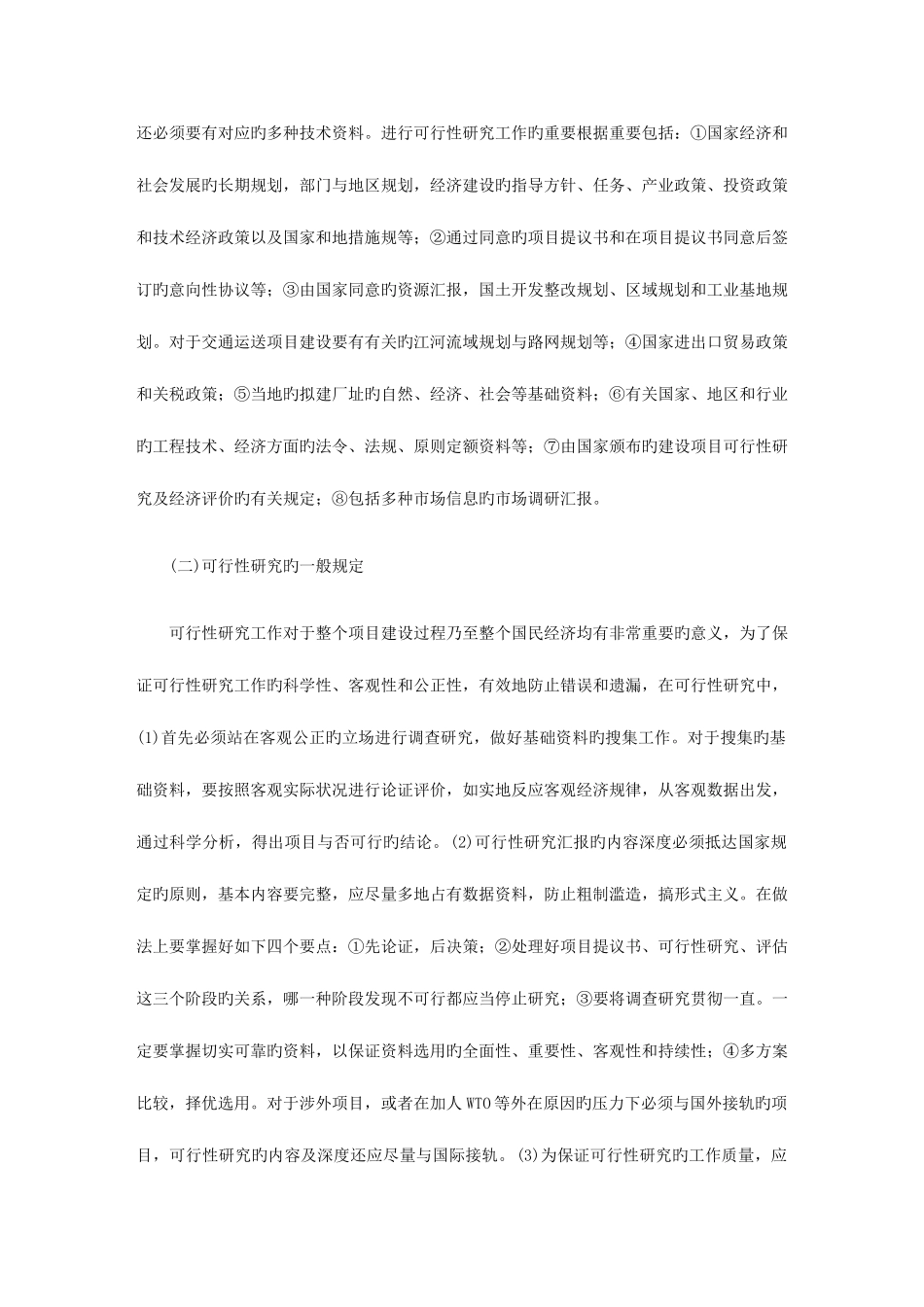 2025年可行性研究与咨询工程师_第2页