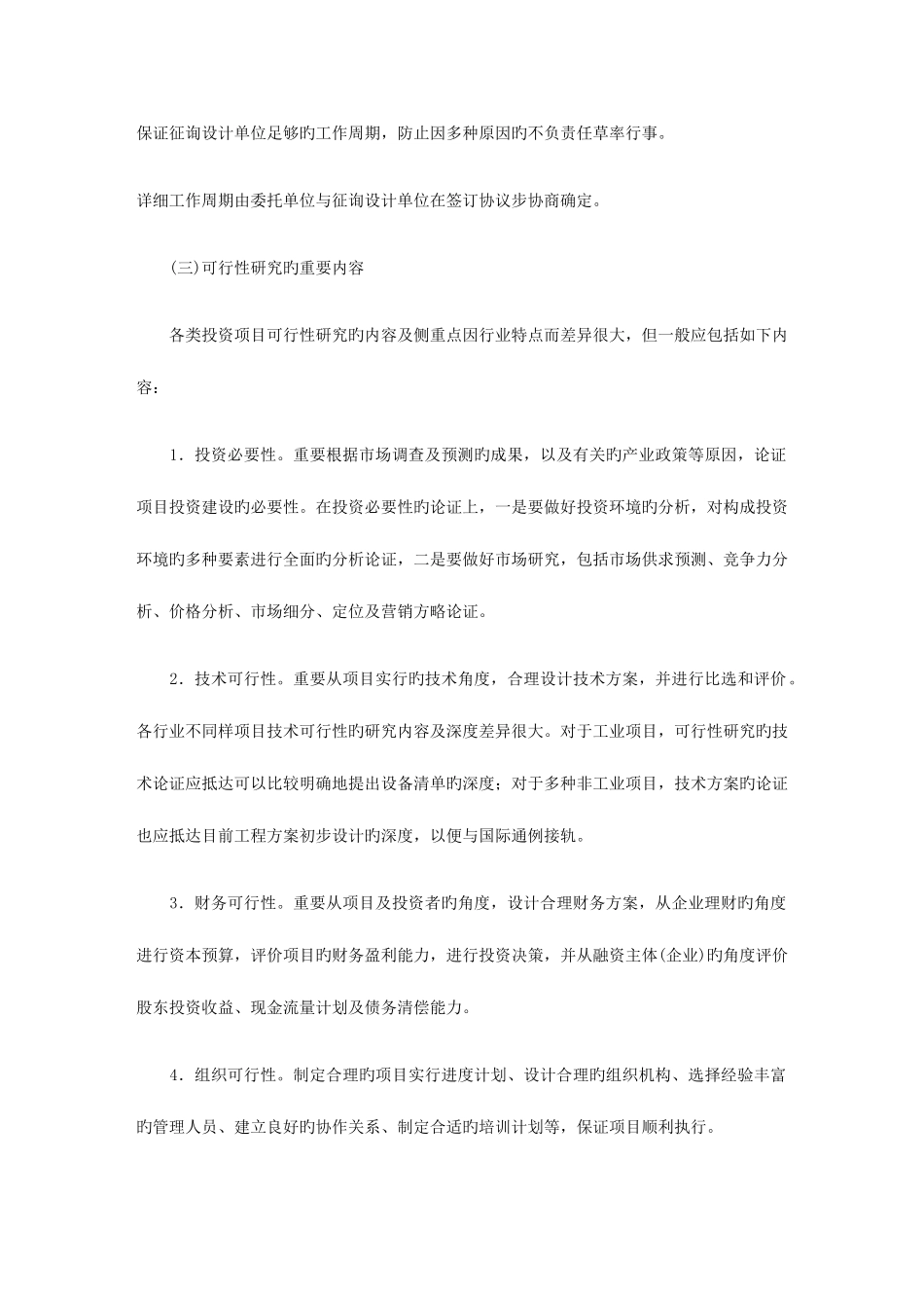 2025年可行性研究与咨询工程师_第3页