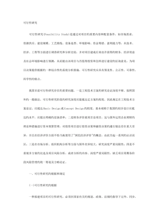 2025年可行性研究与咨询工程师