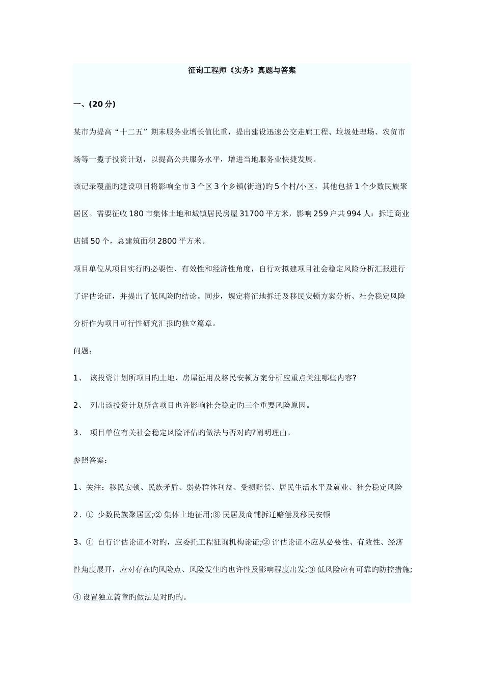 2025年咨询工程师真题及答案_第1页