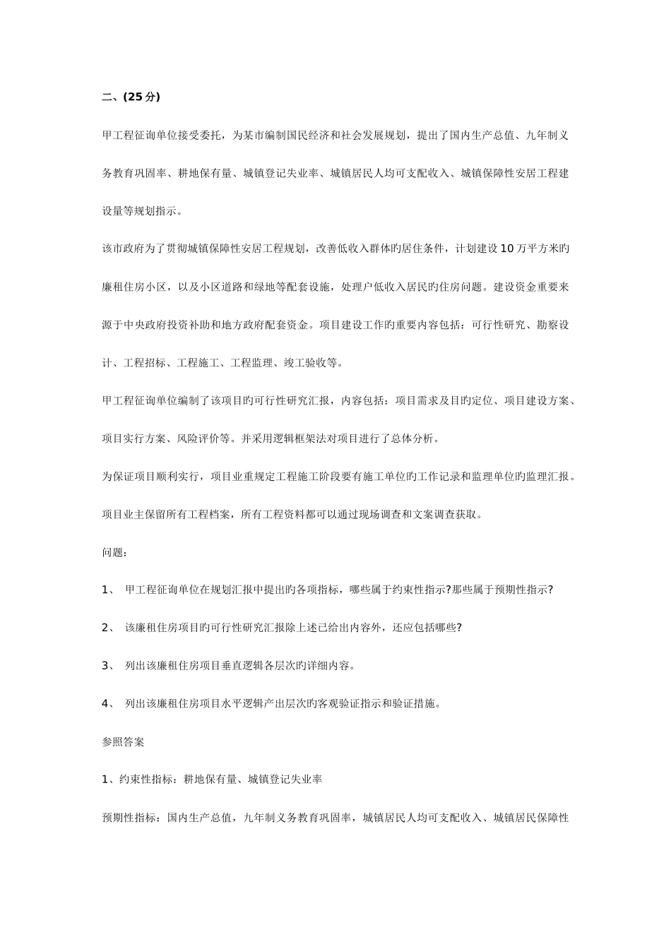 2025年咨询工程师真题及答案_第2页