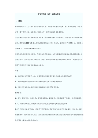 2025年咨询工程师真题及答案