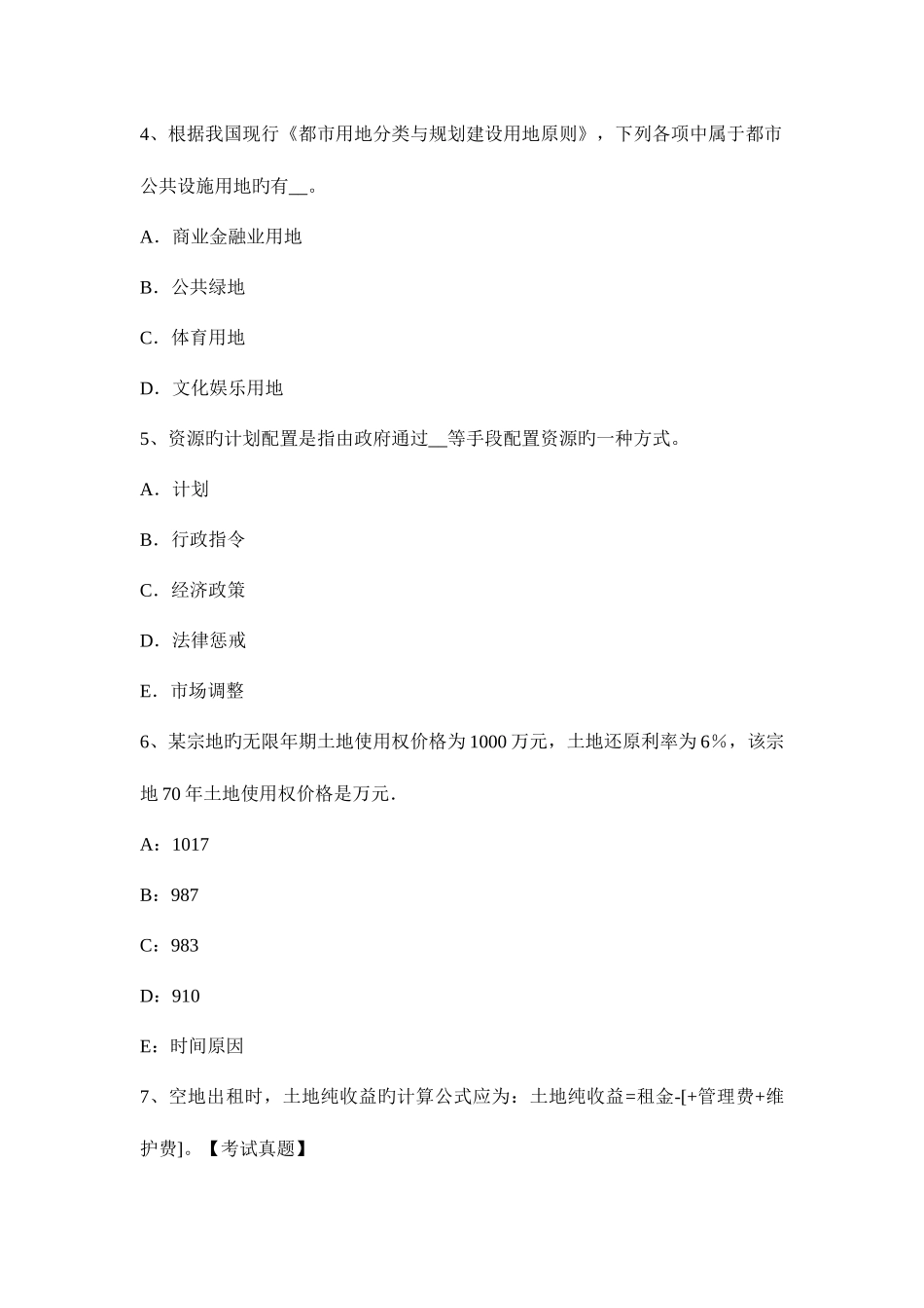 2025年土地估价师实务保险合同的构成_第2页