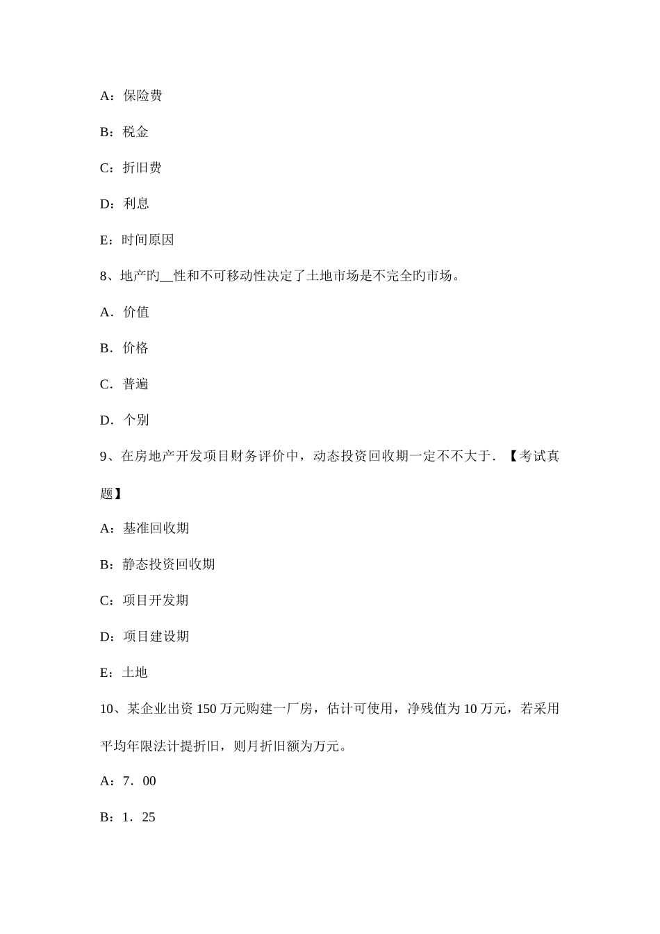 2025年土地估价师实务保险合同的构成_第3页