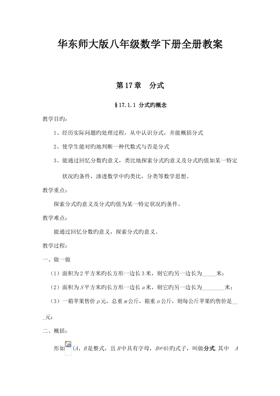 2025年华师大版八年级数学下册全册教案_第1页