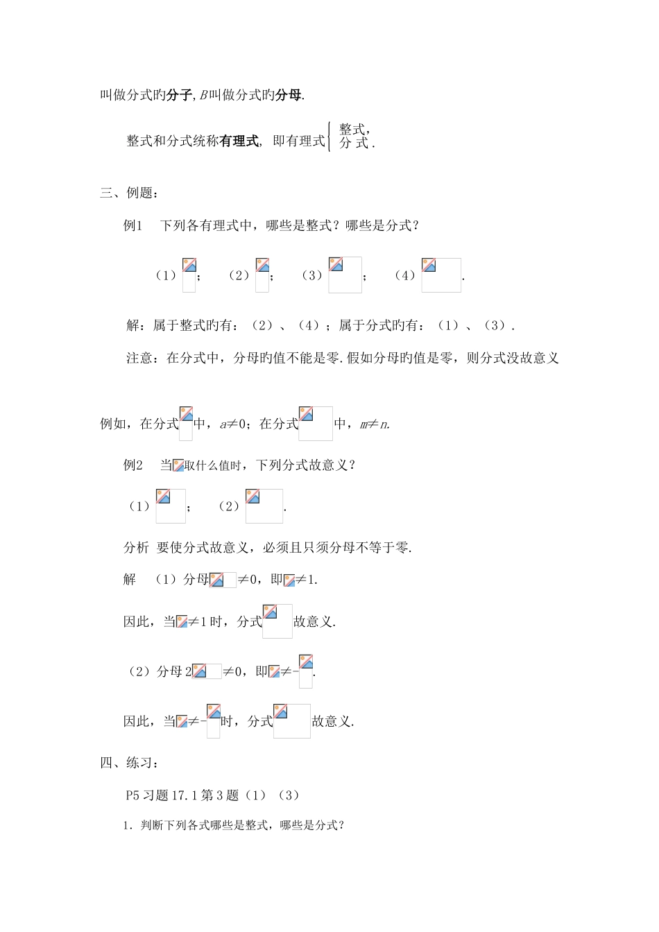 2025年华师大版八年级数学下册全册教案_第2页