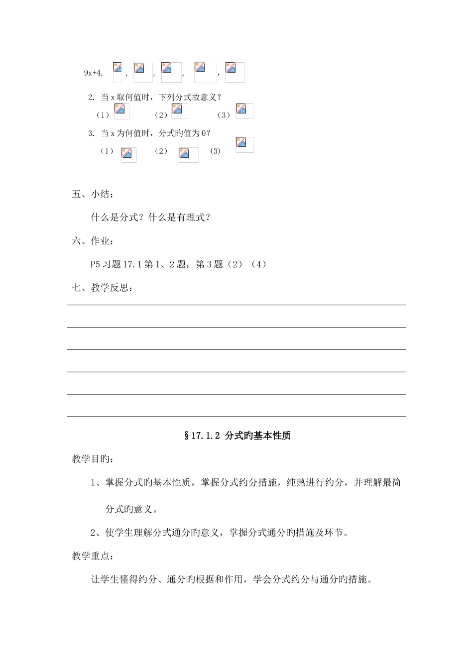 2025年华师大版八年级数学下册全册教案_第3页