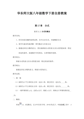 2025年华师大版八年级数学下册全册教案