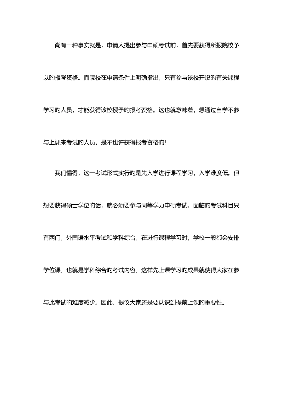 2025年同等学力申硕能自学后直接参加考试吗_第2页