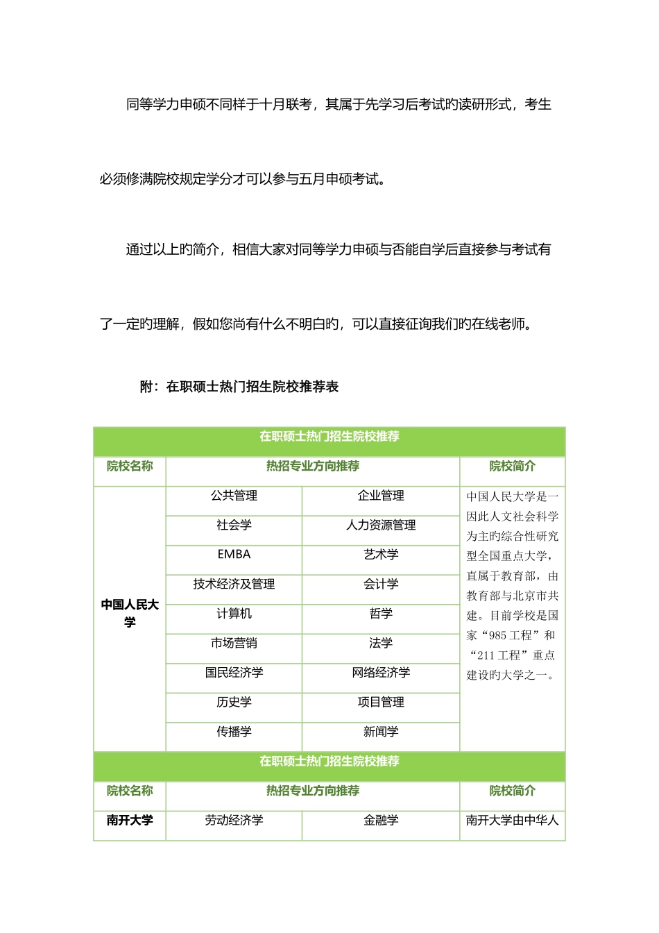 2025年同等学力申硕能自学后直接参加考试吗_第3页