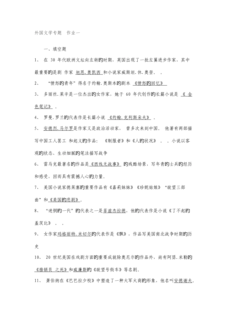 2025年外国文学专题形成性考核册答案_第1页