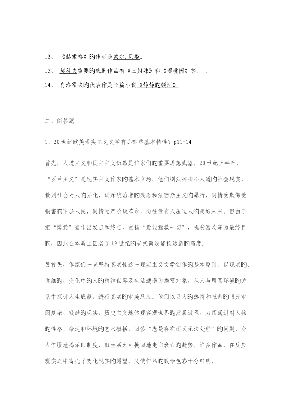 2025年外国文学专题形成性考核册答案_第2页