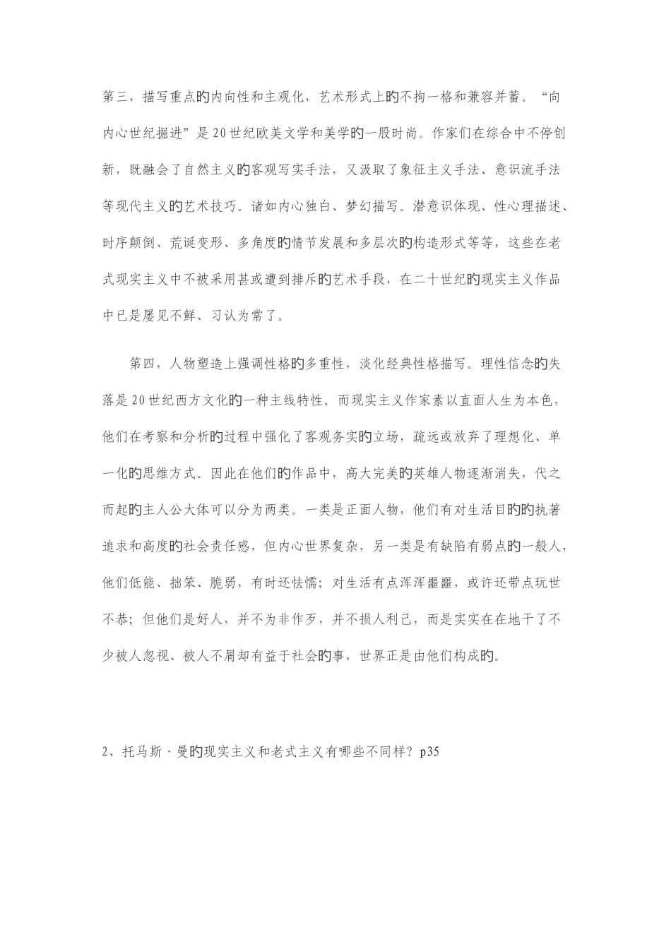 2025年外国文学专题形成性考核册答案_第3页