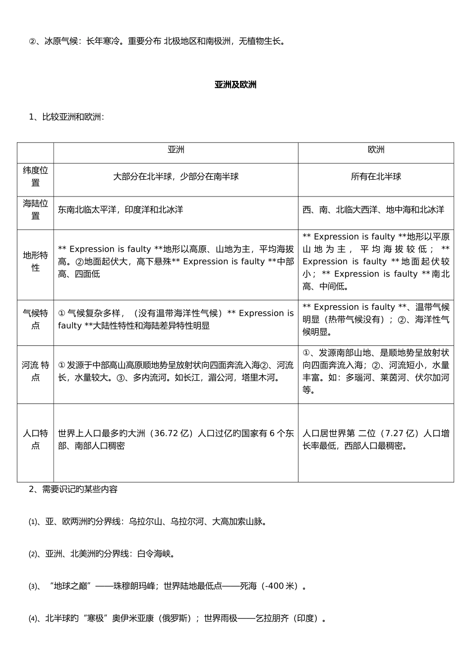 2025年地理会考主要知识点_第3页