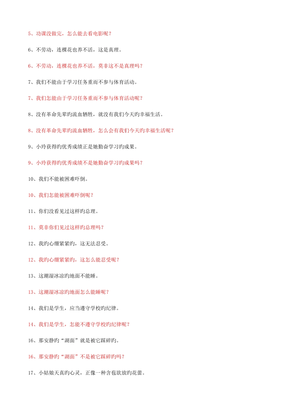 2025年句子练习及答案小升初句型转换复习_第2页