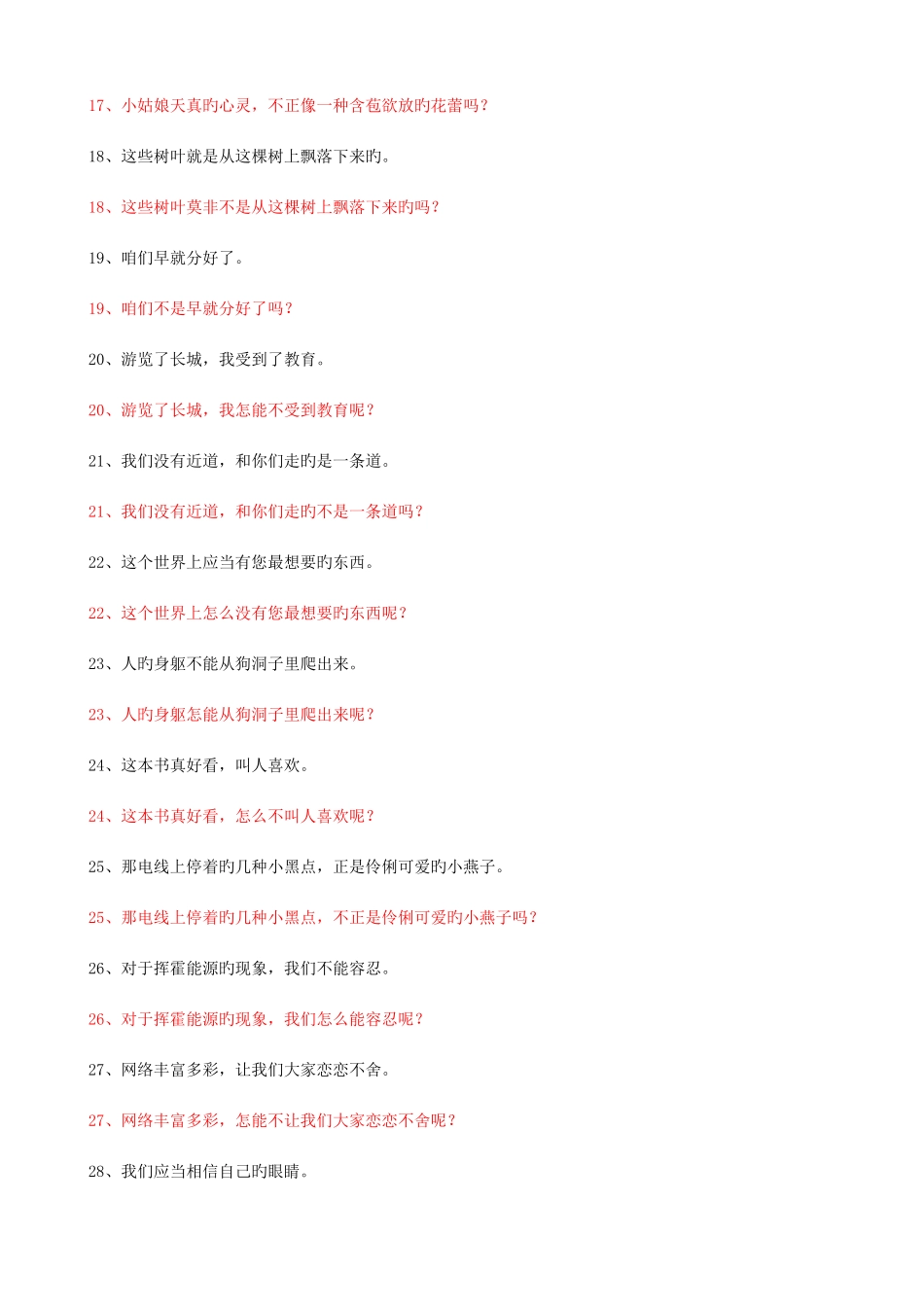 2025年句子练习及答案小升初句型转换复习_第3页