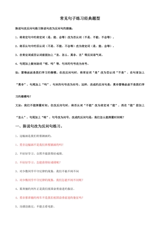 2025年句子练习及答案小升初句型转换复习