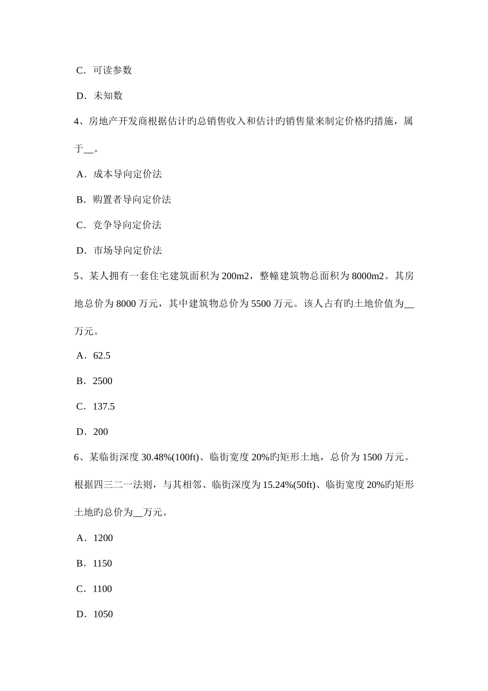 2025年宁夏省房地产估价师相关知识住宅小区智能化系统等级考试题_第2页