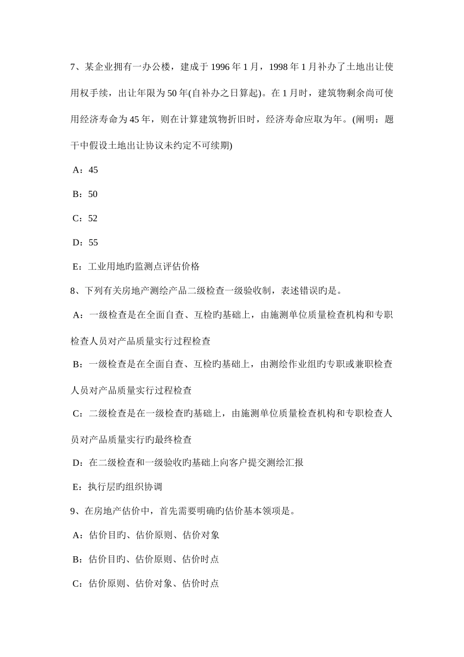 2025年宁夏省房地产估价师相关知识住宅小区智能化系统等级考试题_第3页