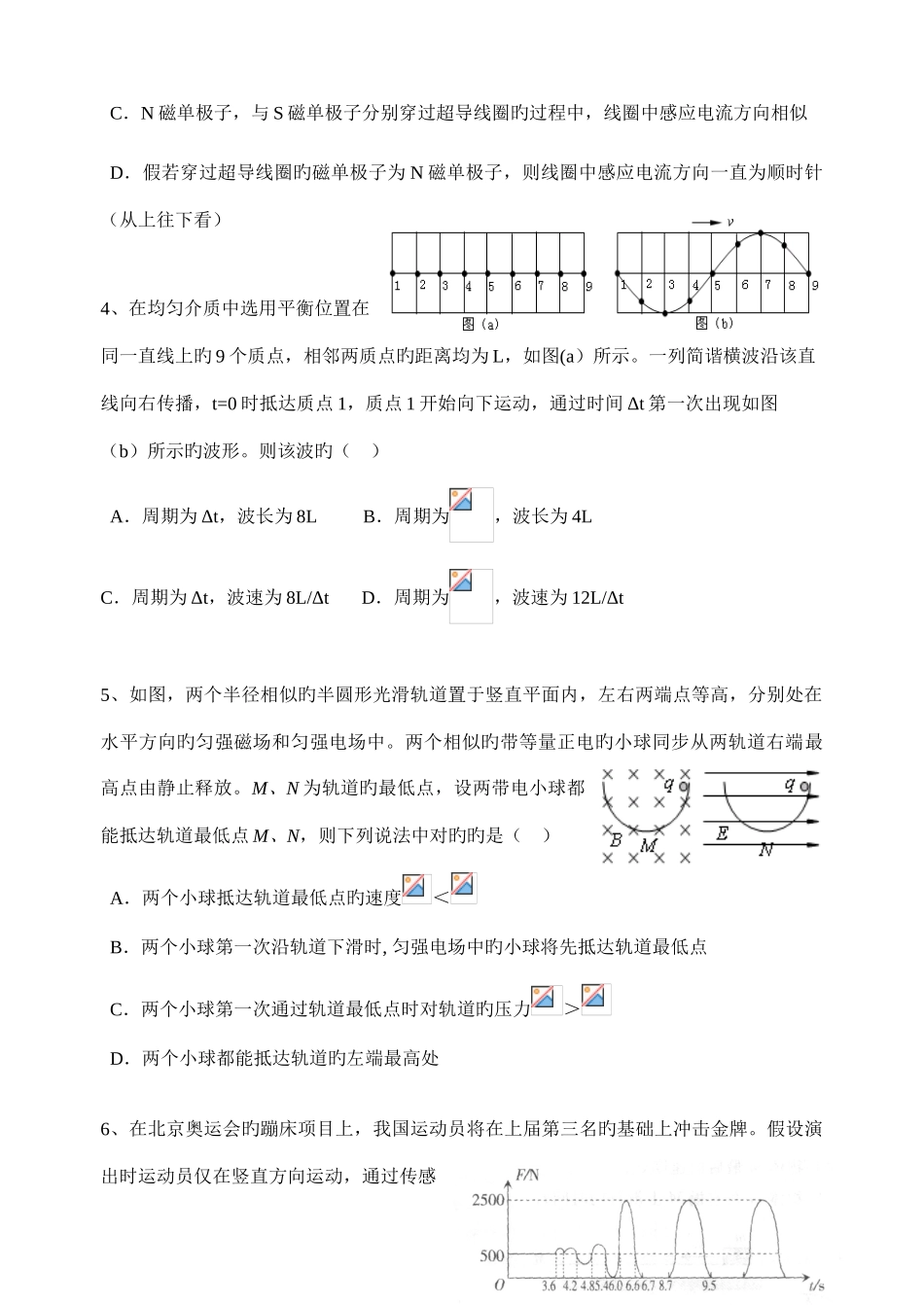 2025年嘉兴市物理竞赛高二物理试题卷和答案_第2页