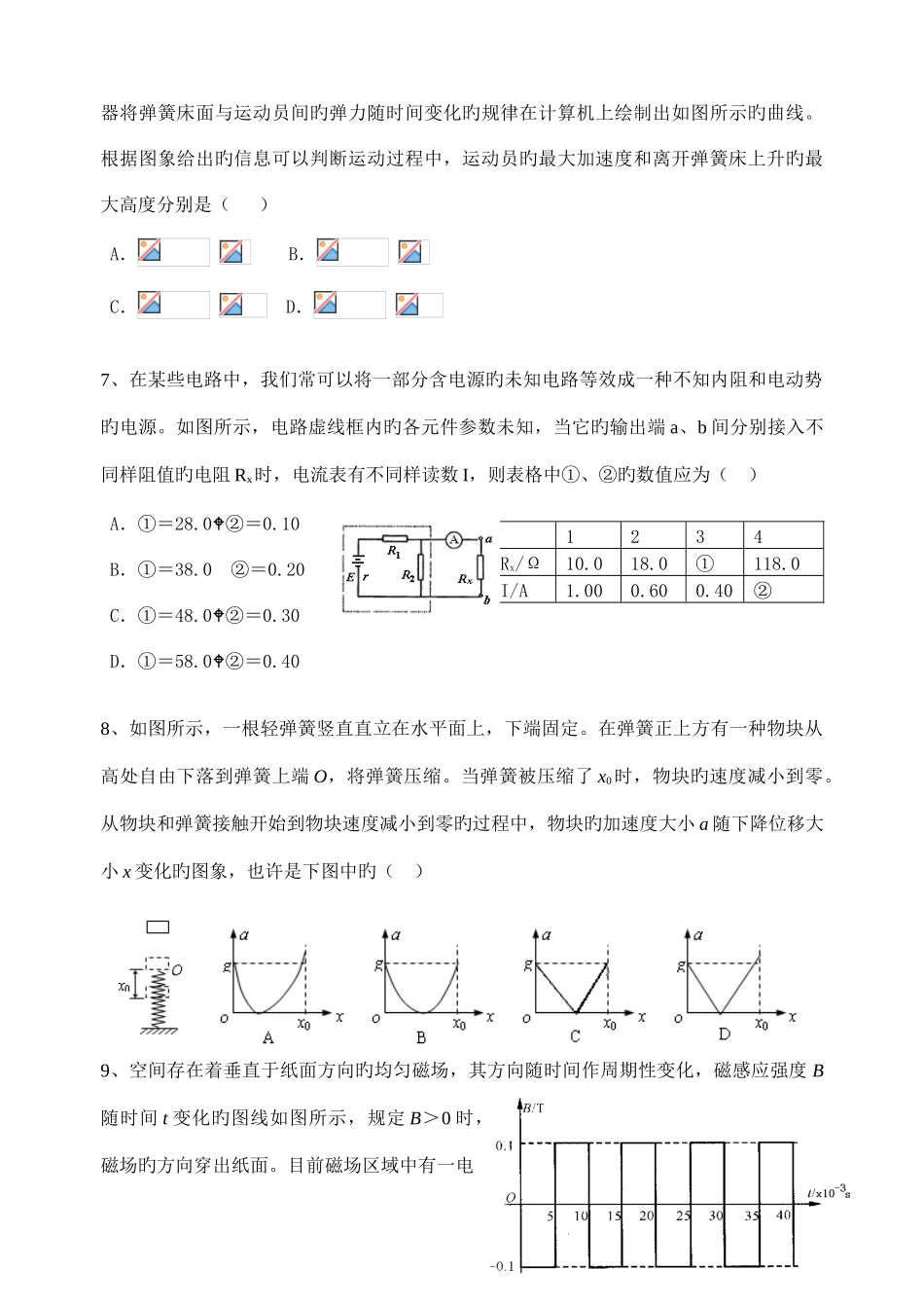 2025年嘉兴市物理竞赛高二物理试题卷和答案_第3页