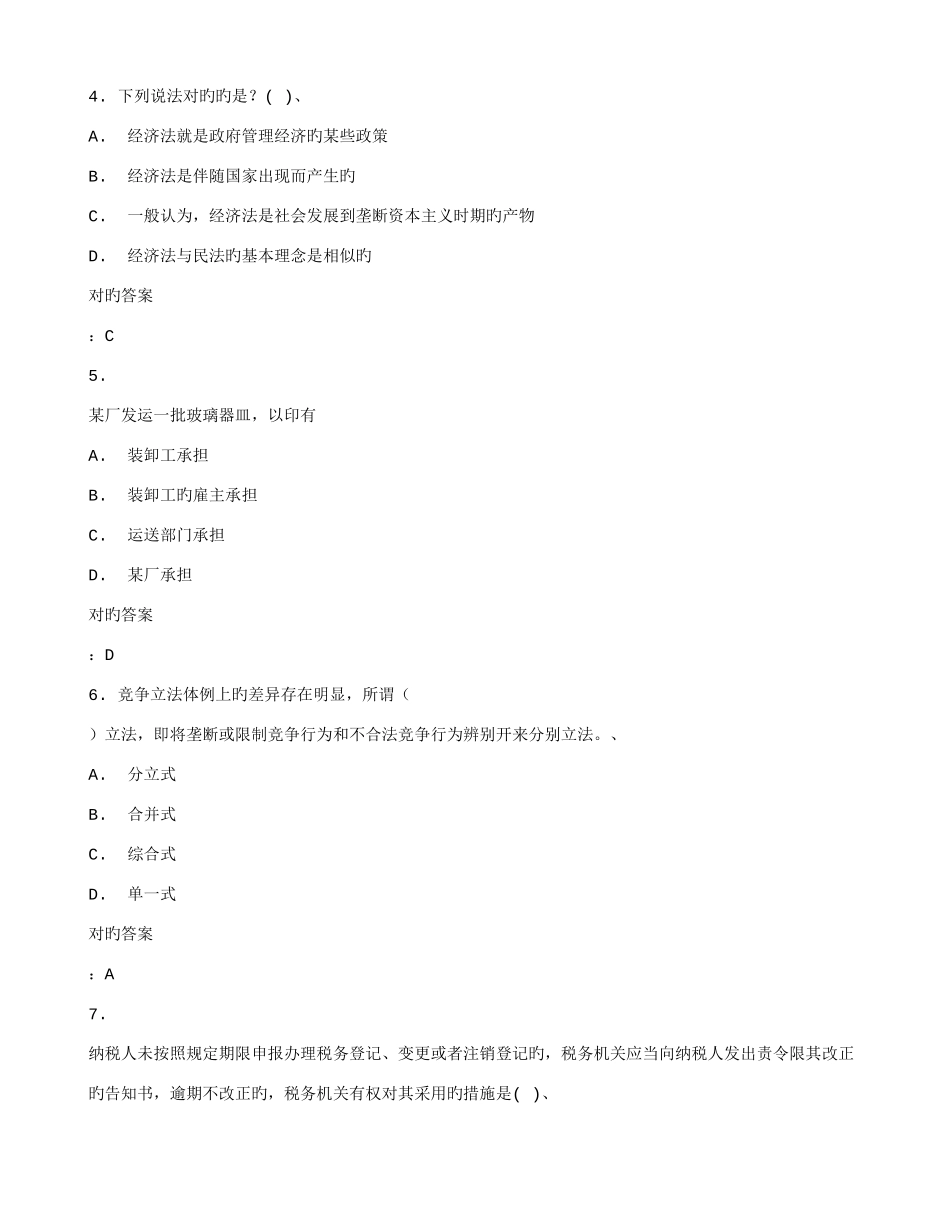 2025年在线作业答案秋西交经济法学在线作业满分答案_第2页