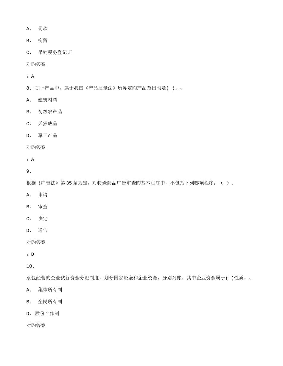 2025年在线作业答案秋西交经济法学在线作业满分答案_第3页