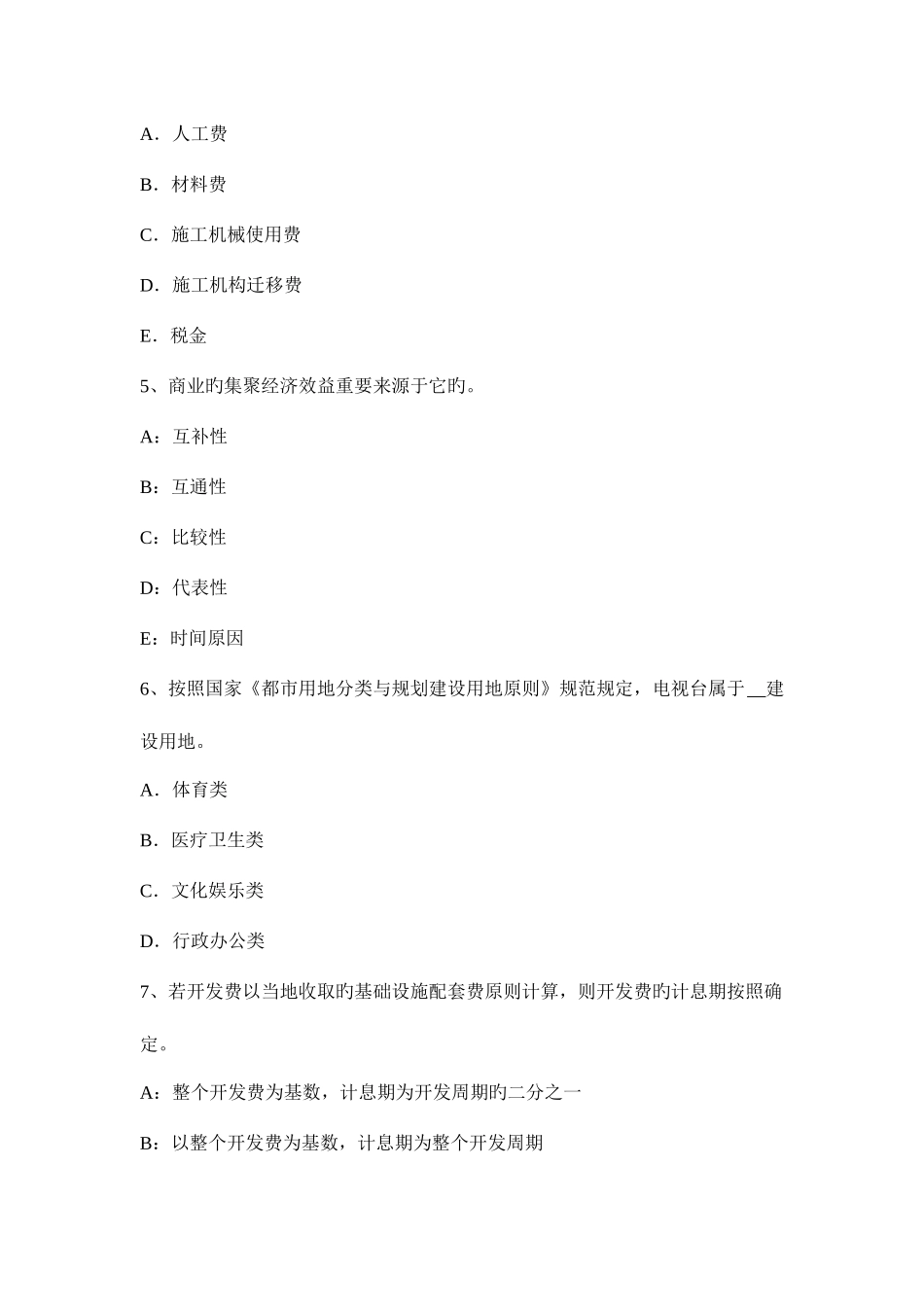 2025年土地估价师管理基础与法规城镇土地使用税模拟试题_第2页