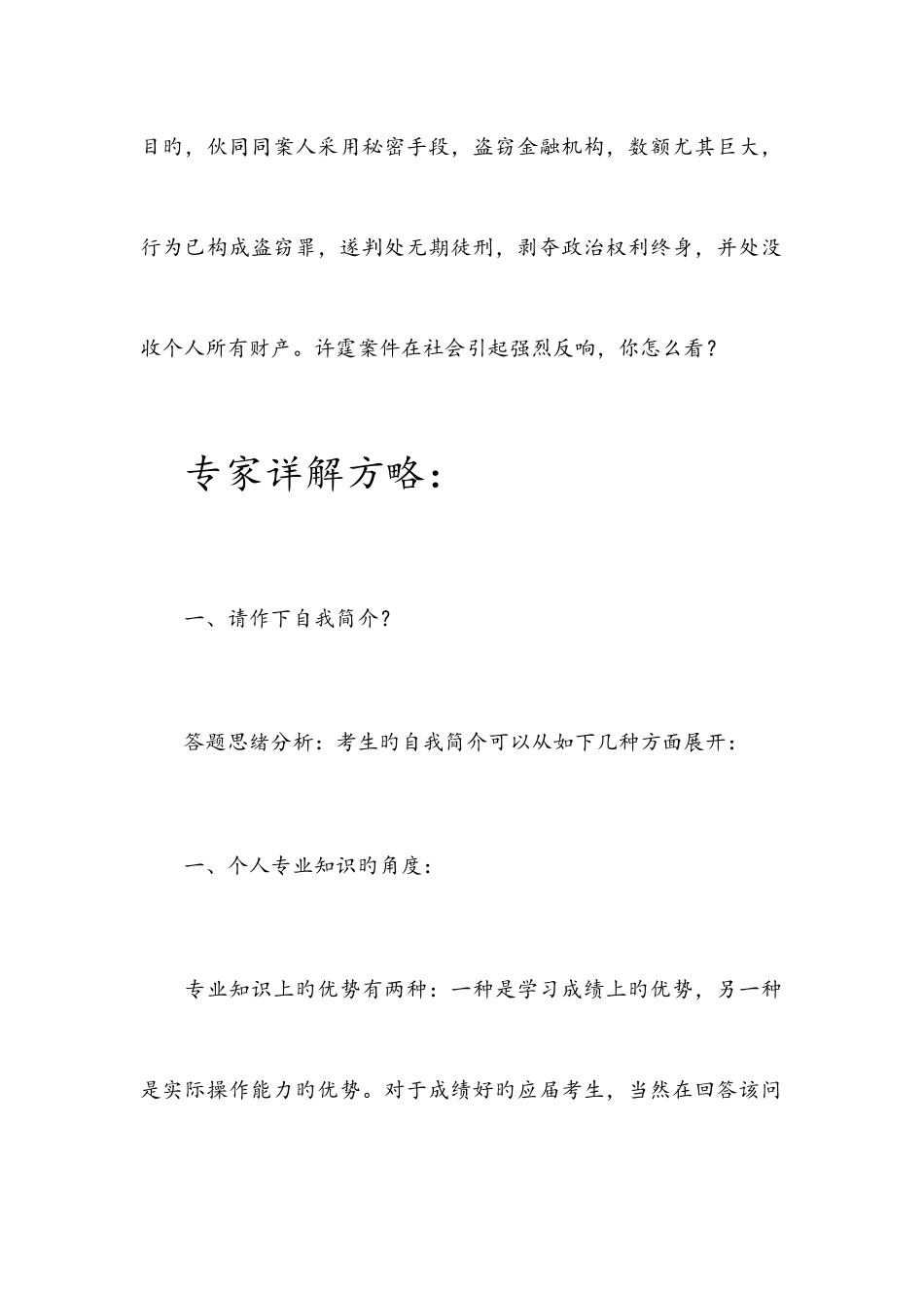 2025年大学生求职银行面试真题及技巧详解_第2页