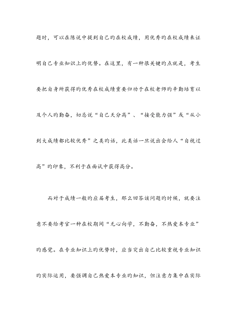 2025年大学生求职银行面试真题及技巧详解_第3页