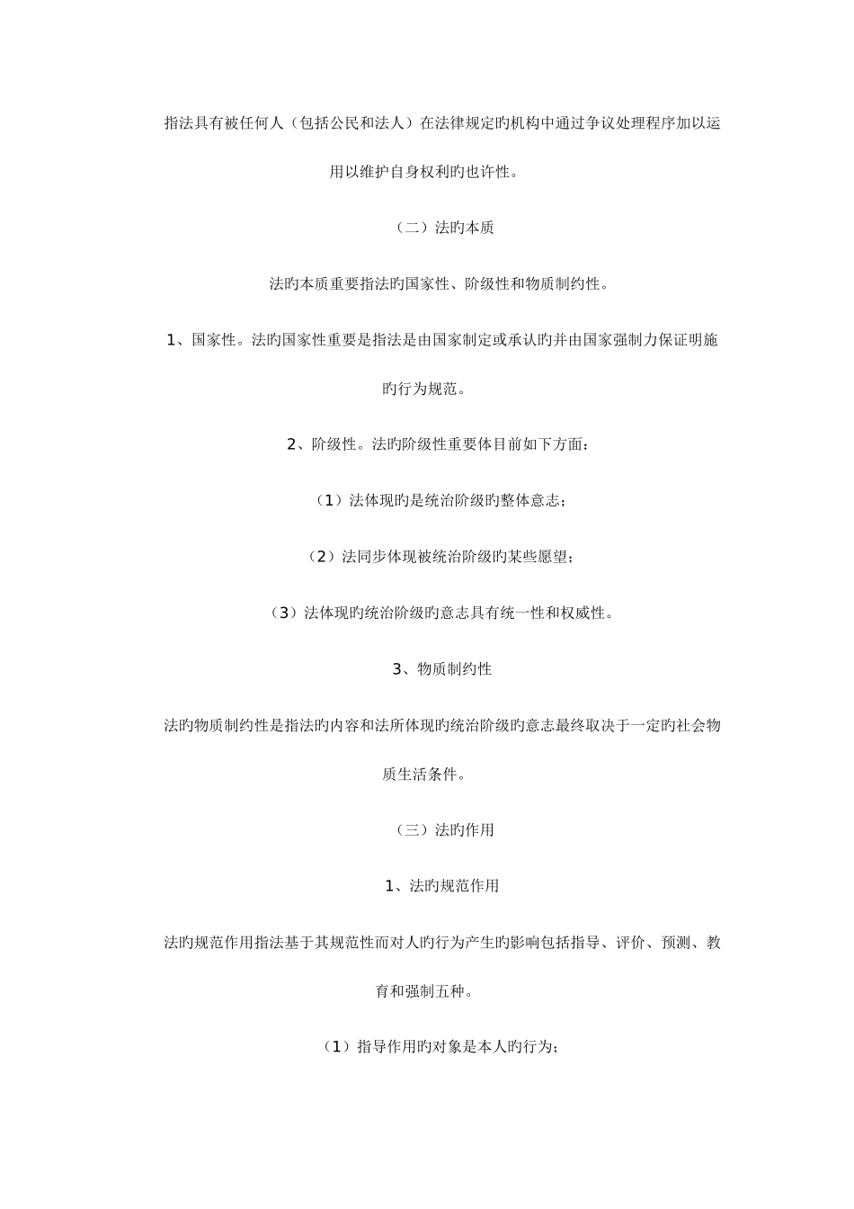 2025年司法考试法理学重要考点汇总_第2页