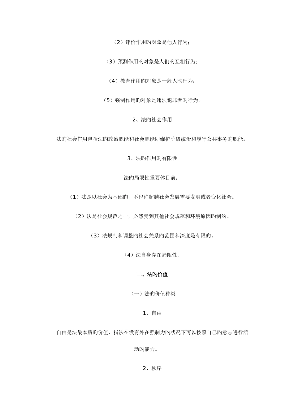 2025年司法考试法理学重要考点汇总_第3页