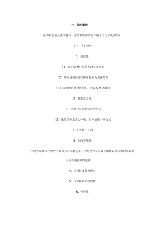 2025年司法考试法理学重要考点汇总