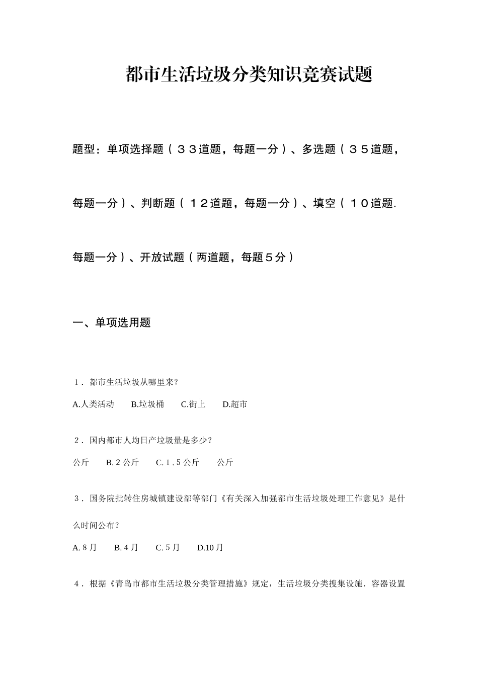 2025年城市生活垃圾分类知识竞赛试题_第1页