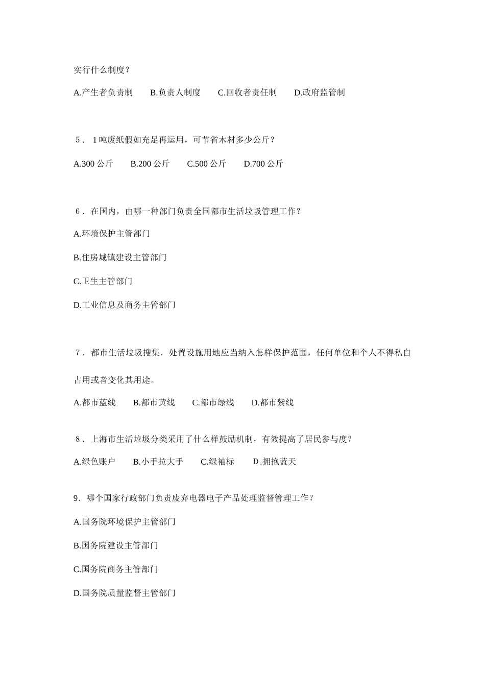 2025年城市生活垃圾分类知识竞赛试题_第2页