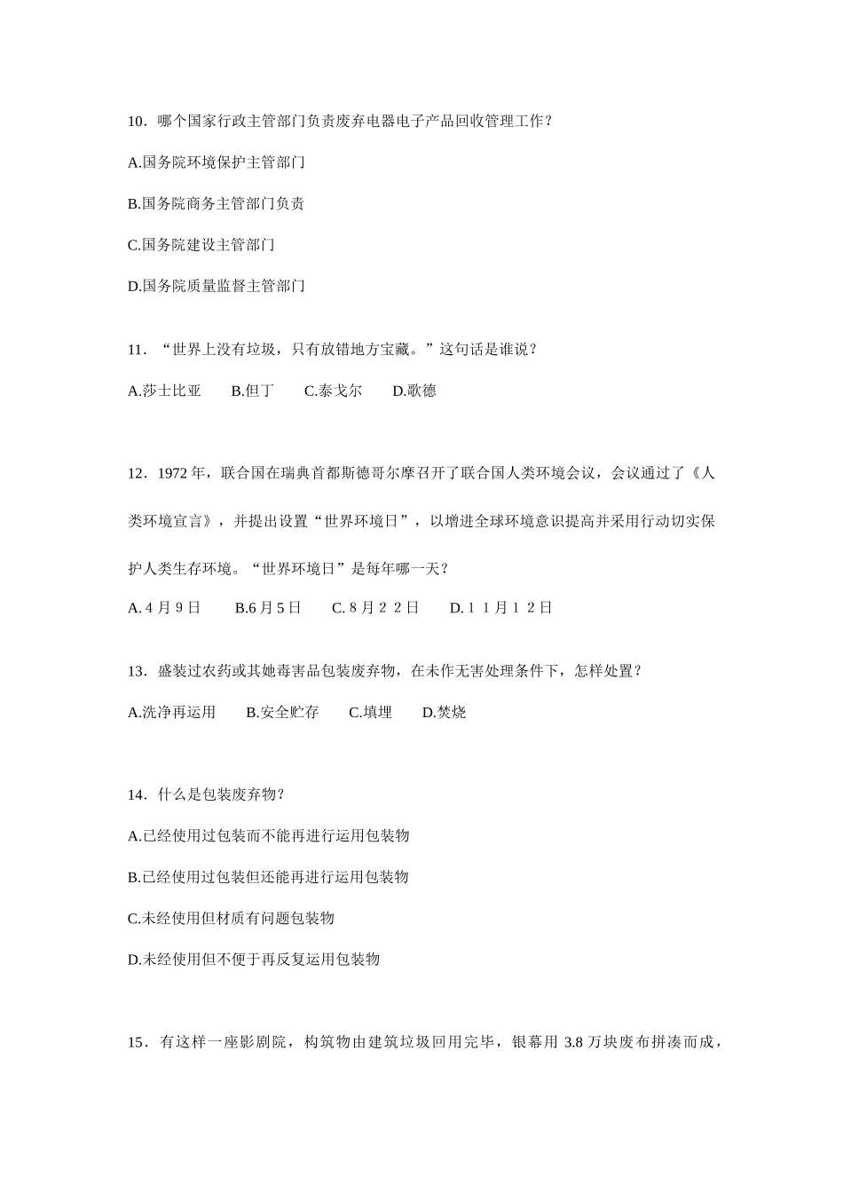 2025年城市生活垃圾分类知识竞赛试题_第3页