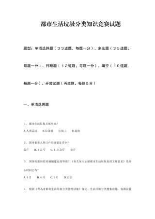 2025年城市生活垃圾分类知识竞赛试题