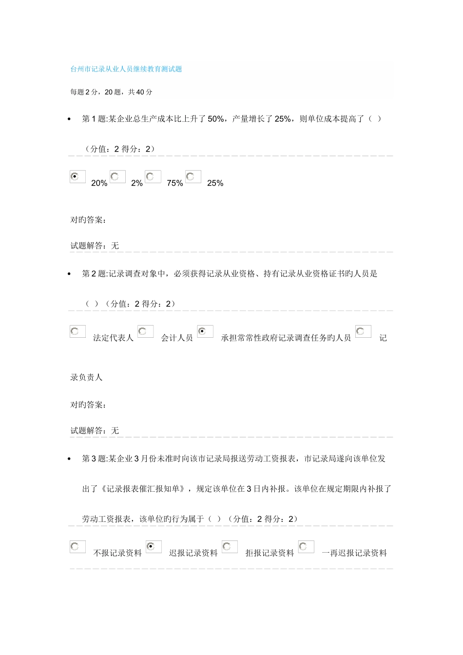 2025年台州市统计从业人员继续教育测试题_第1页