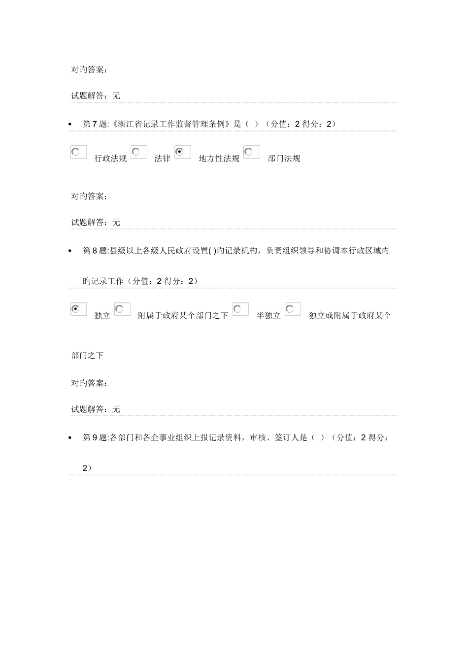 2025年台州市统计从业人员继续教育测试题_第3页