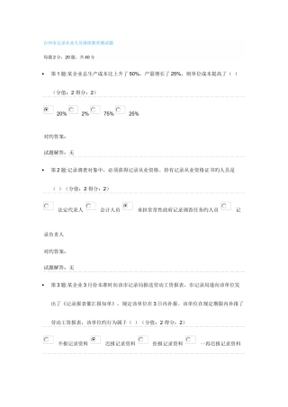 2025年台州市统计从业人员继续教育测试题