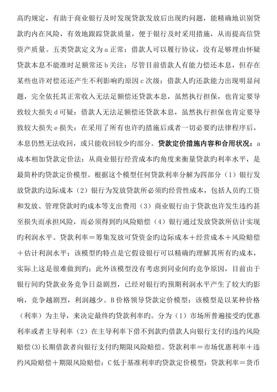 2025年商业银行考试重点_第2页