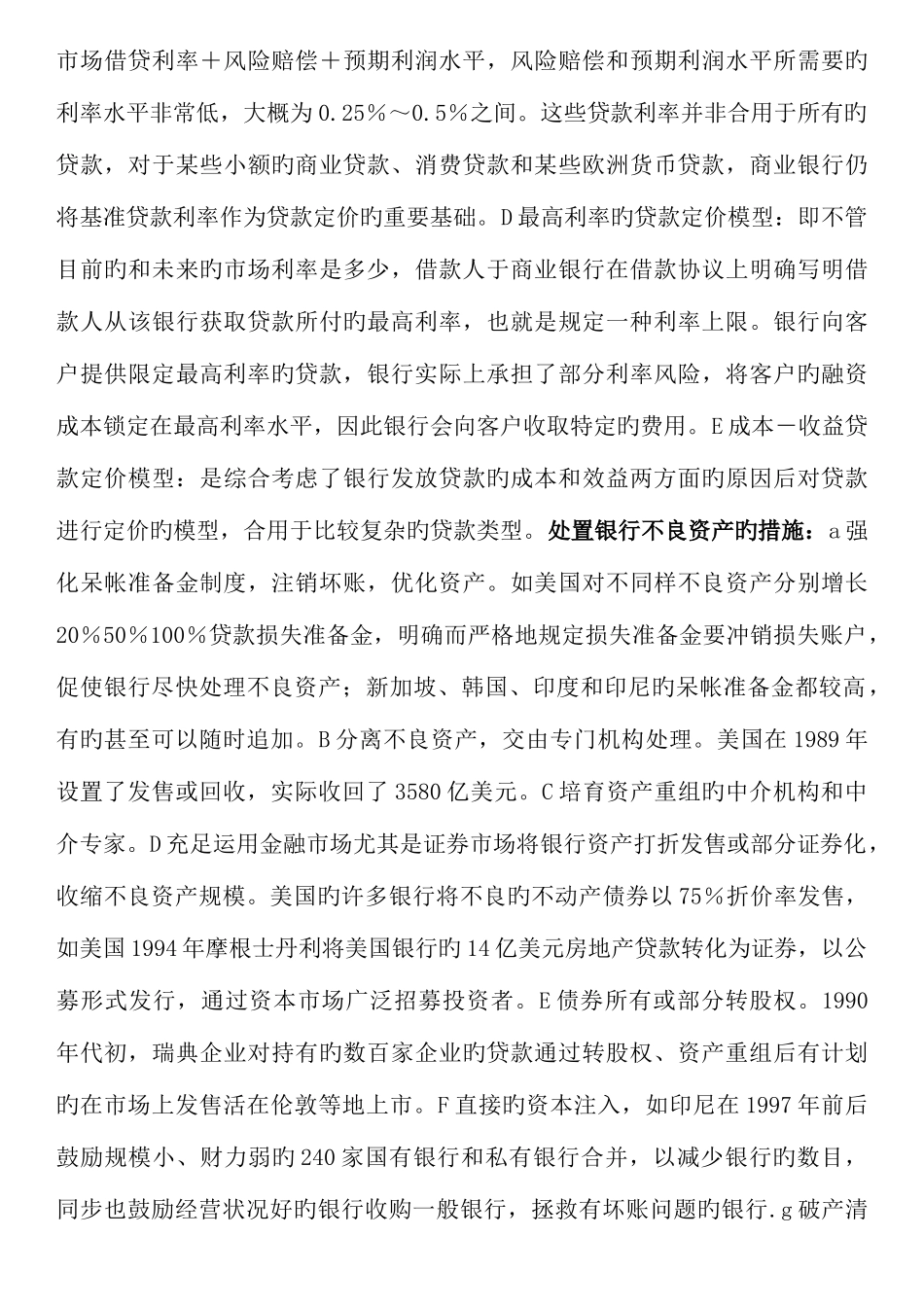 2025年商业银行考试重点_第3页