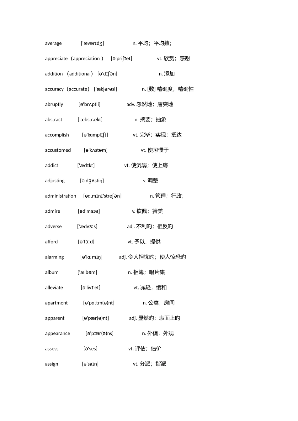 2025年四六级听力听写易错词词组整理_第2页