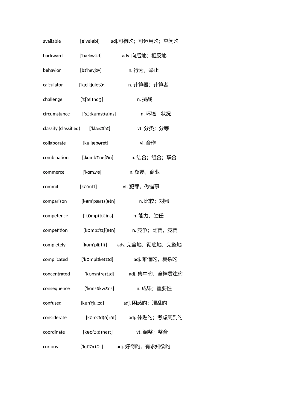 2025年四六级听力听写易错词词组整理_第3页