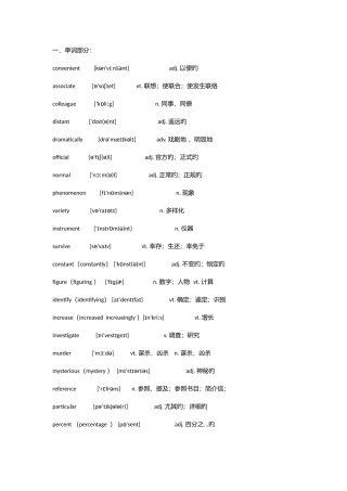 2025年四六级听力听写易错词词组整理