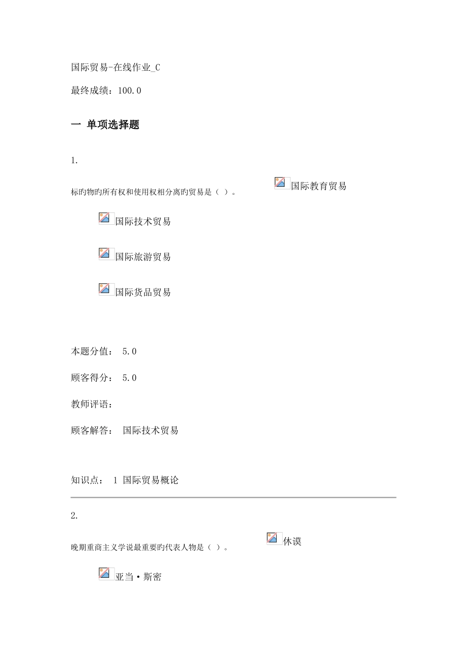 2025年国际贸易在线作业C_第1页